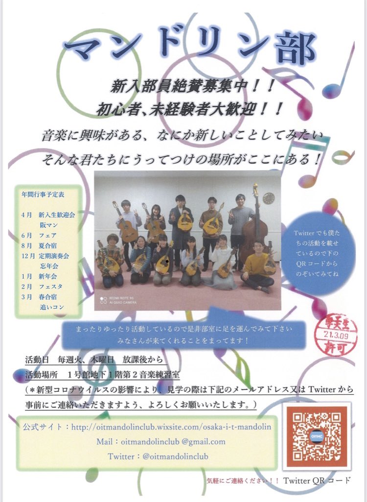 oitmandolinclub's tweet image. 4月2日、3日の新入生歓迎フェスティバルでは、私達は3日の健康診断の日に大宮キャンパスの下図の場所にて、ブースを設置します❗️❗️❗️
9時～17時までいますので、新入生の方や部活に入るタイミングを逃していた方など、興味のある方はぜひこちらまでお越し下さい～❗️❗️
 #春から大工大