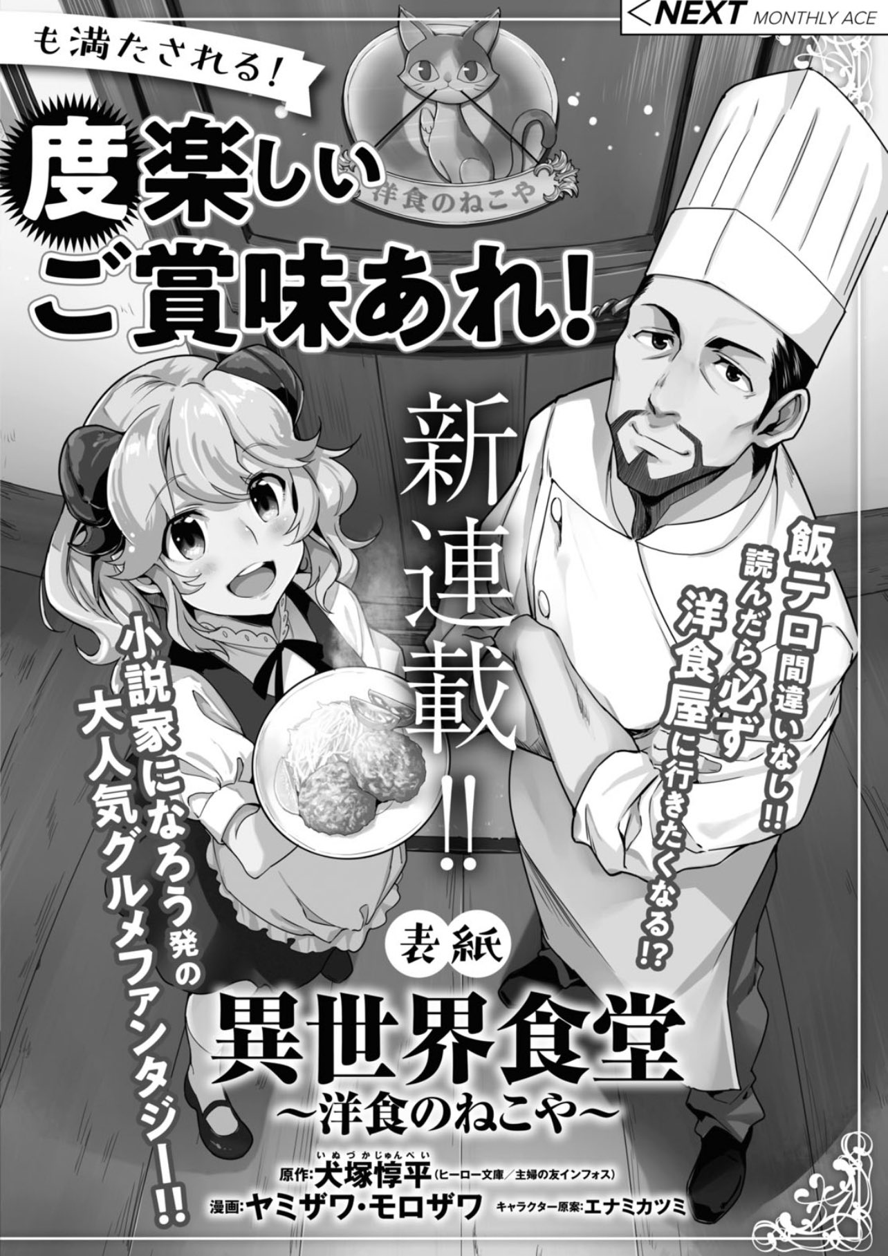 どらやきや 次号の少年エースで 異世界食堂 のコミカライズ新連載始まるみたいですね 以前連載していたヤングガンガン版とはどういう違いを見せてくるのだろう 楽しみです