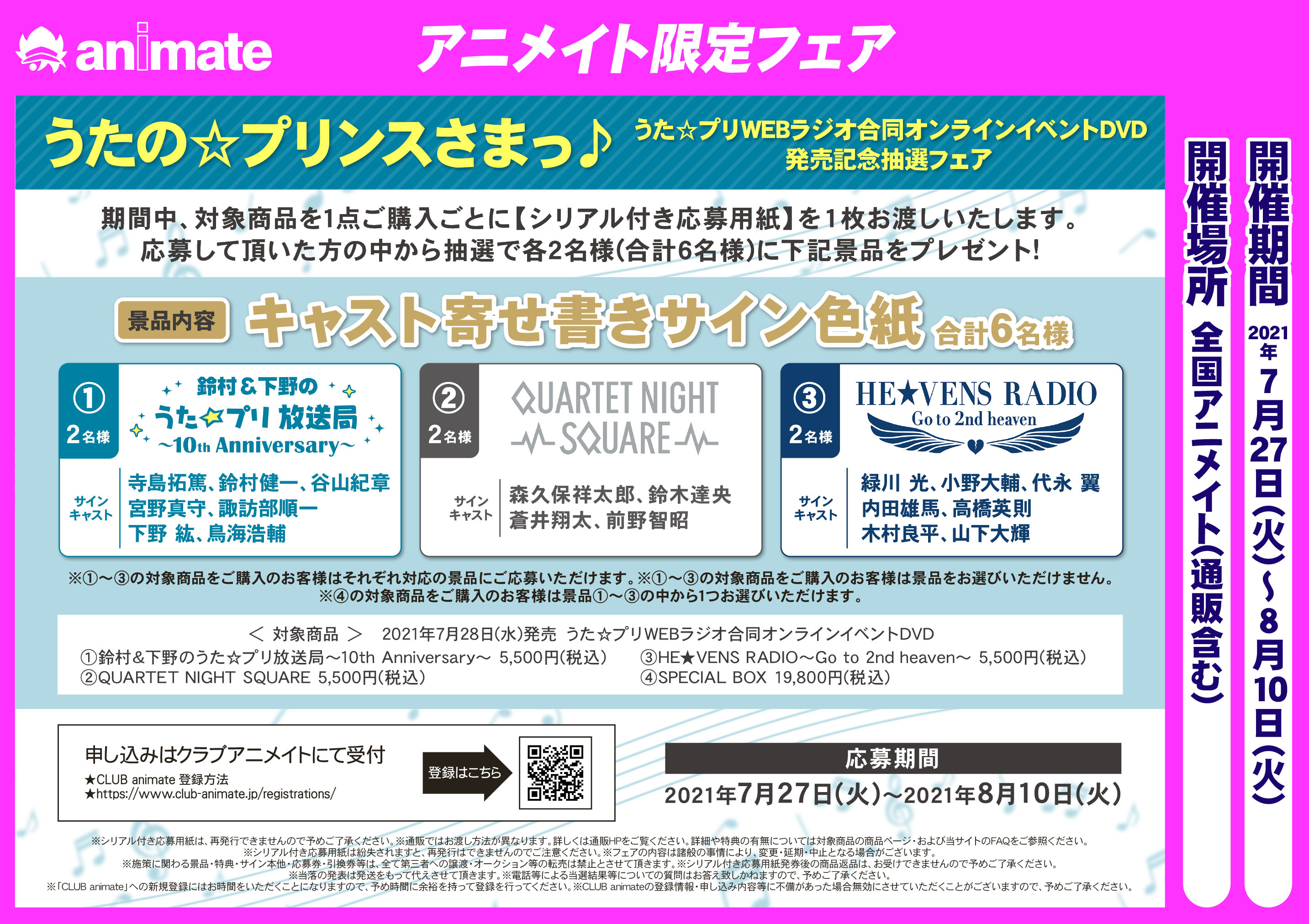 تويتر アニメイト名古屋 على تويتر 予約情報 7 28発売 うた プリwebラジオ合同オンラインイベント Dvdのご予約受付中 早期予約cp開催 期間中にご予約で ちびキャライラストブロマイド を購入時にお渡し うたプリ バーコード簡単予約がオススメ Url