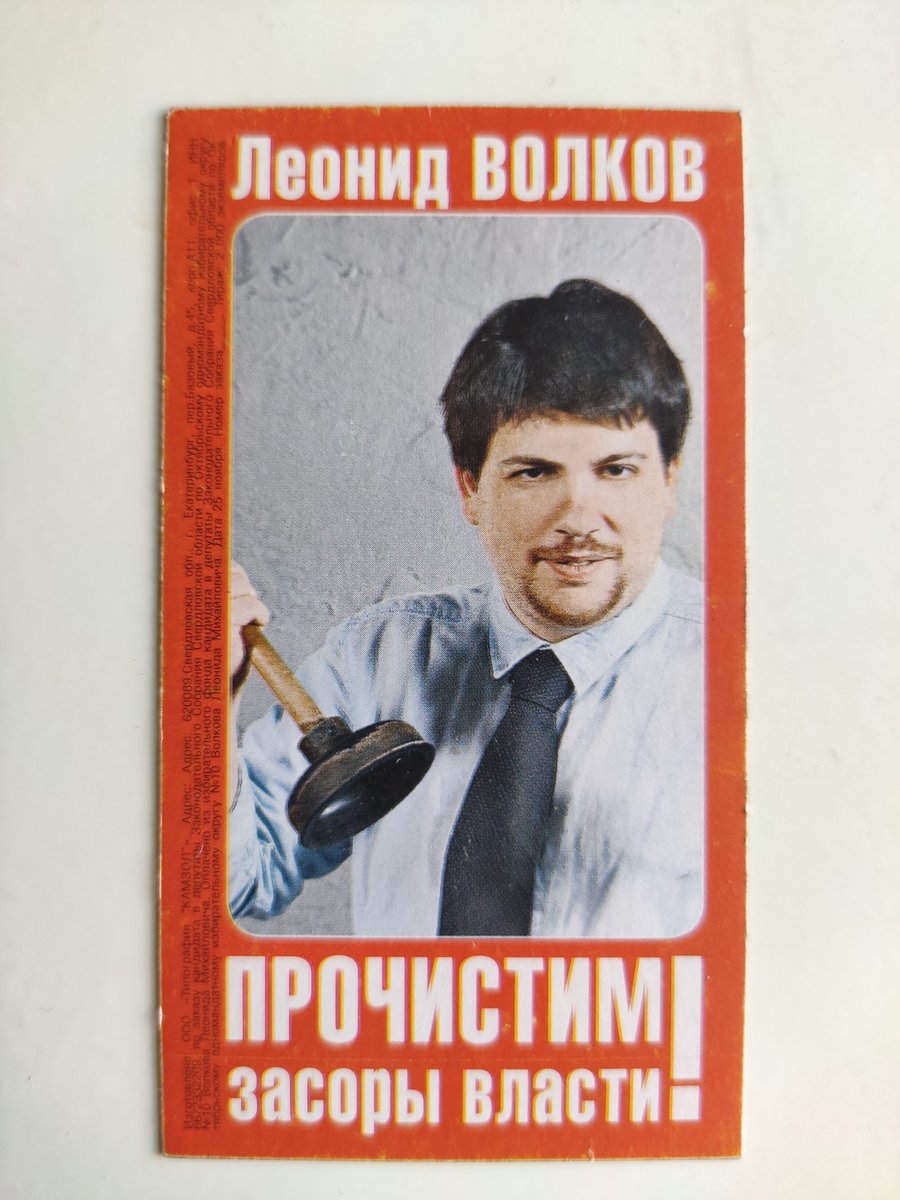 kokopelich's tweet photo. Раритетный магнитик с @leonidvolkov из Екб. https://t.co/YGI8OUWOVk