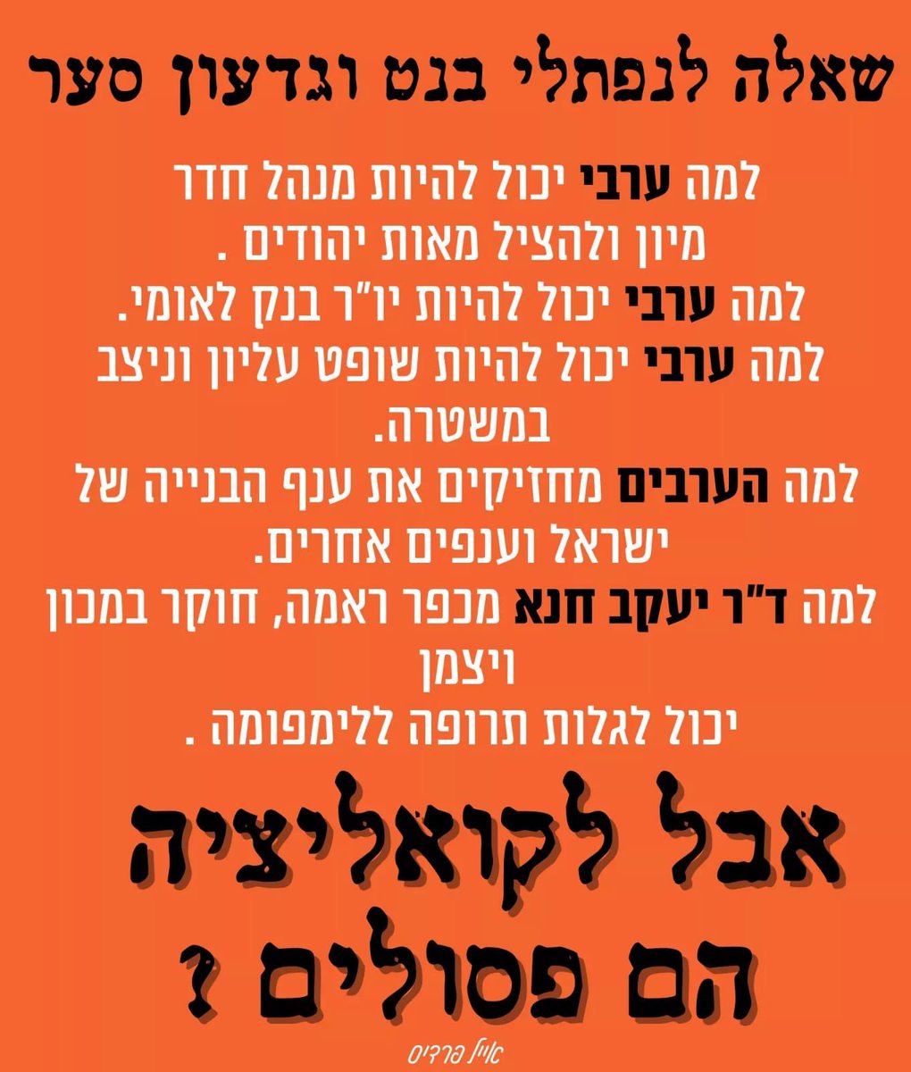 AviBenayahu's tweet photo. יש לי שאלה לשני החברים. https://t.co/KBfzyFqYQ9