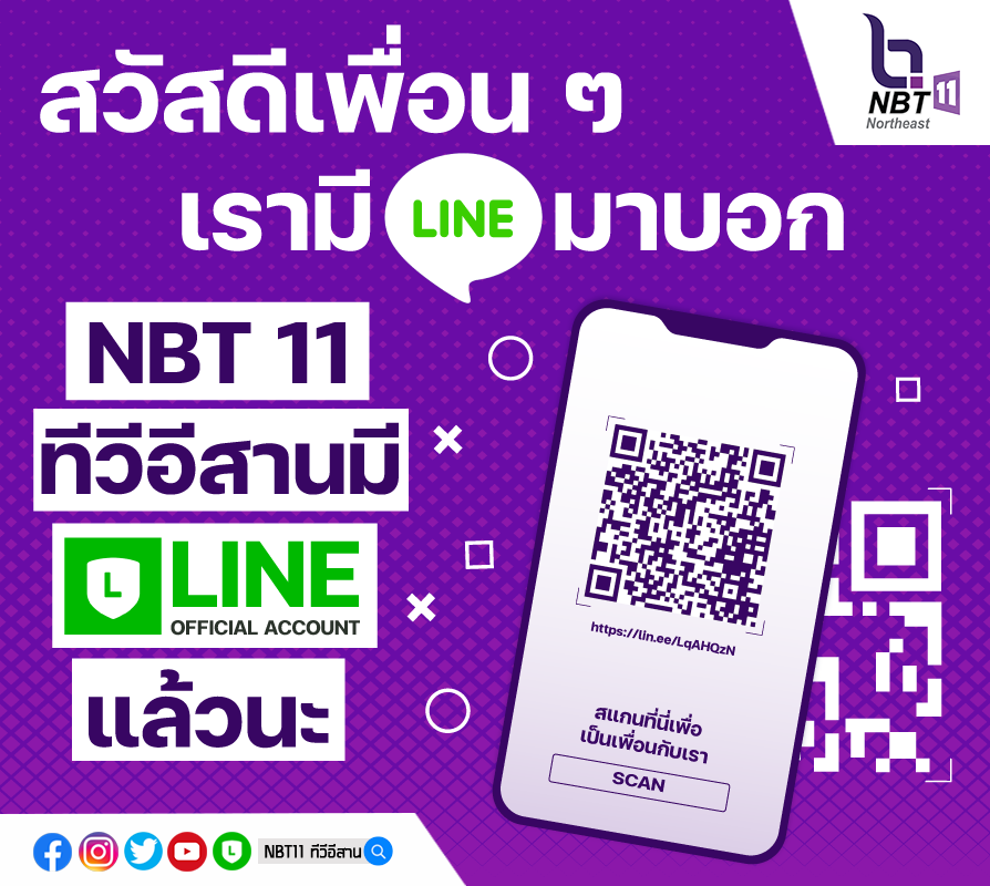 NBT ภาคอีสาน tweet media