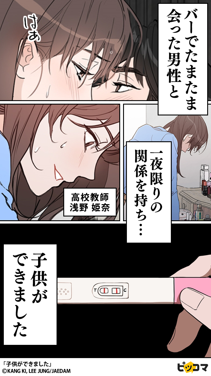 公式 ピッコマ 無料マンガ バーでたまたま会った男性と一夜限りの関係を持ち 子供ができた 彼は教え子の叔父のようで 実は 気になる続きは T Co F91kgfdoof T Co Pbhylwniak Twitter
