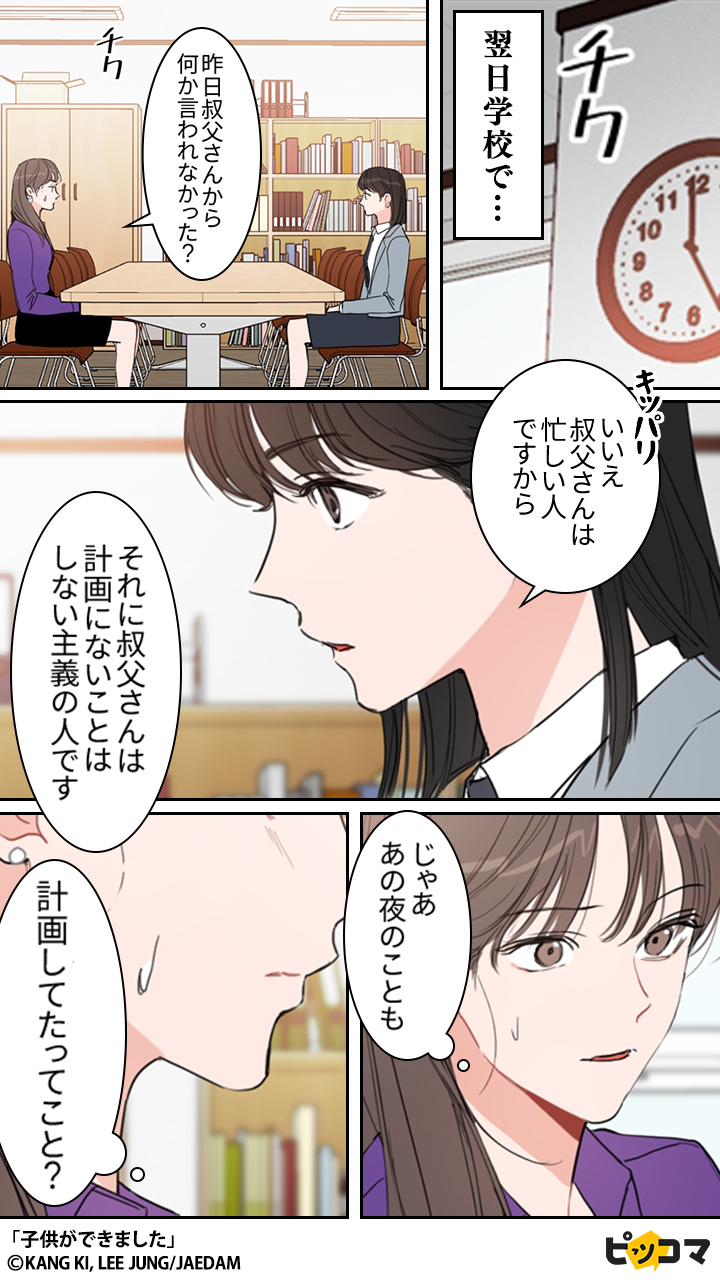 公式 ピッコマ 無料マンガ バーでたまたま会った男性と一夜限りの関係を持ち 子供ができた 彼は教え子の叔父のようで 実は 気になる続きは T Co F91kgfdoof T Co Pbhylwniak Twitter