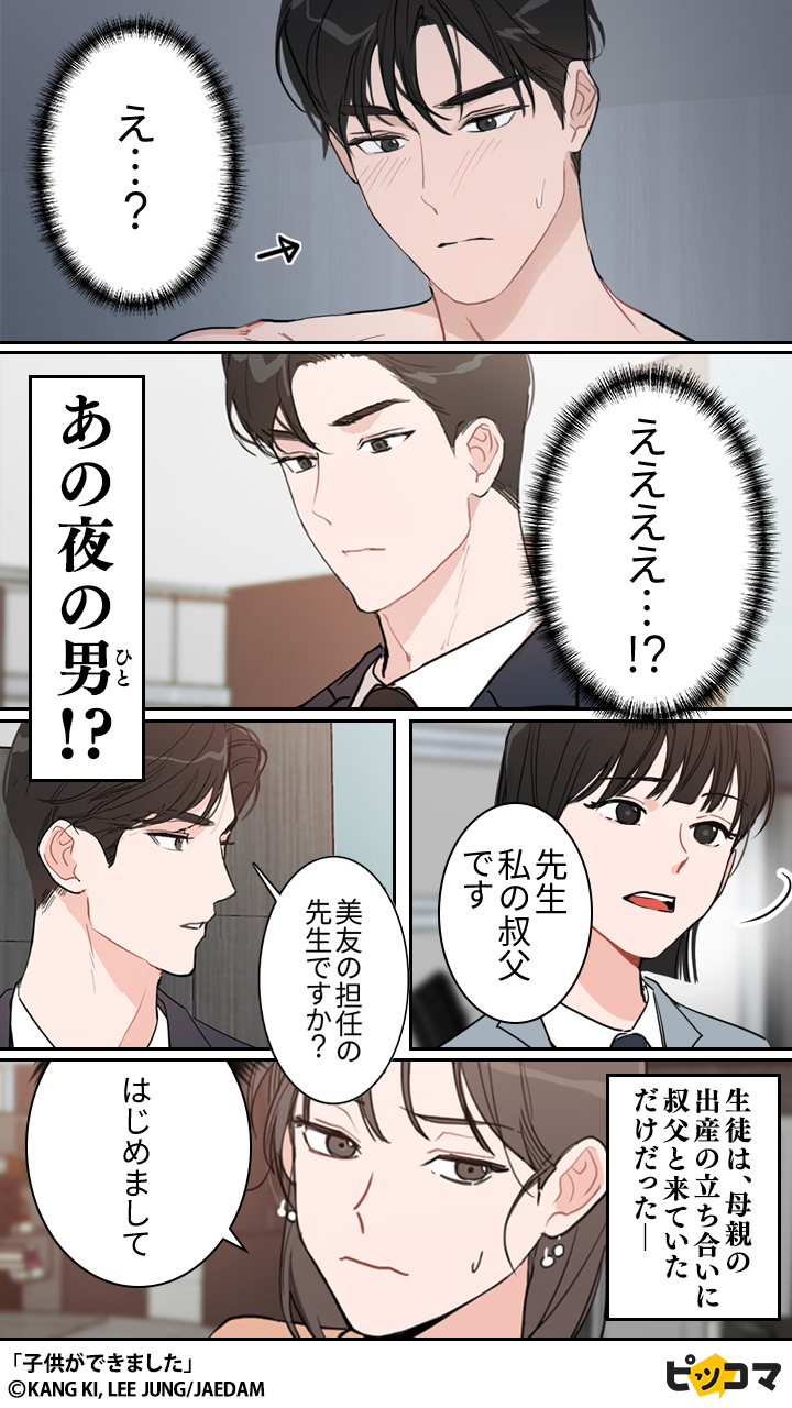 公式 ピッコマ 無料マンガ バーでたまたま会った男性と一夜限りの関係を持ち 子供ができた 彼は教え子の叔父のようで 実は 気になる続きは T Co F91kgfdoof T Co Pbhylwniak Twitter