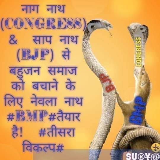AdvAghara's tweet photo. सर्वजन एक धोखा है,
धक्का मारो, मौक़ा है,
बहुजन हिताय बहुजन सुखाया
BMP ज़िंदाबाद-ज़िंदाबाद
#जॉइन_बीएमपी https://t.co/hbt8mfCaYf