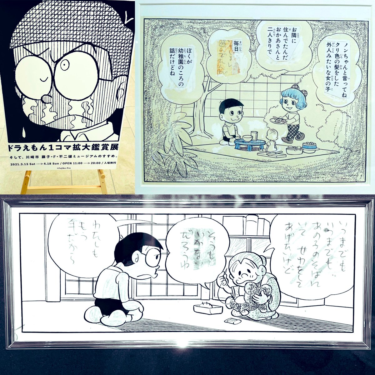 やちよ S Tweet ドラえもん1コマで泣けるんだよ Trendsmap