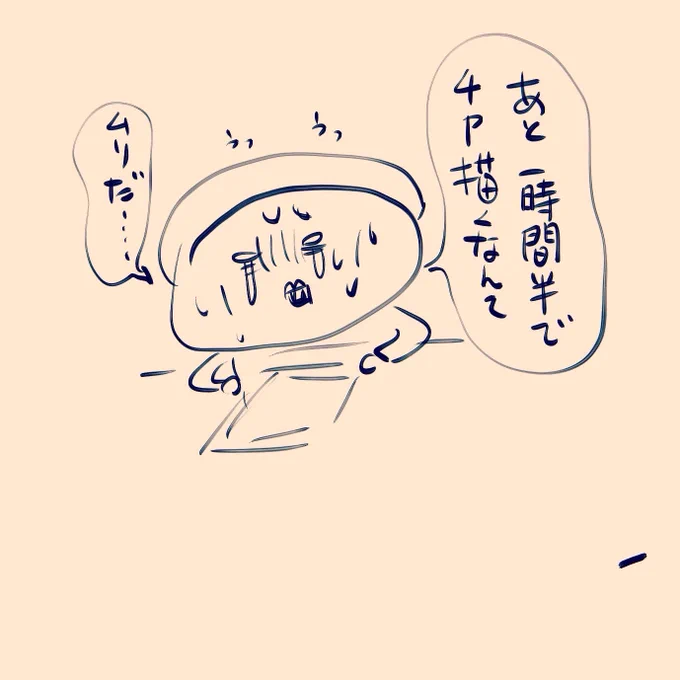 5分後に間違いに気づき、また絶望しているところです。っていうかこんなの描いてないでやれ、という話。 