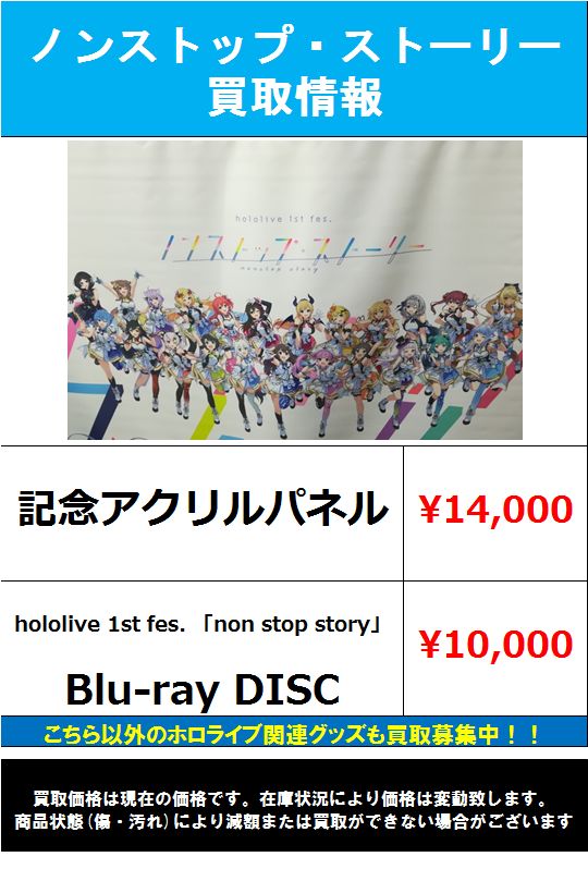 休日 ホロライブ ノンストップ ストーリー アクリルパネル