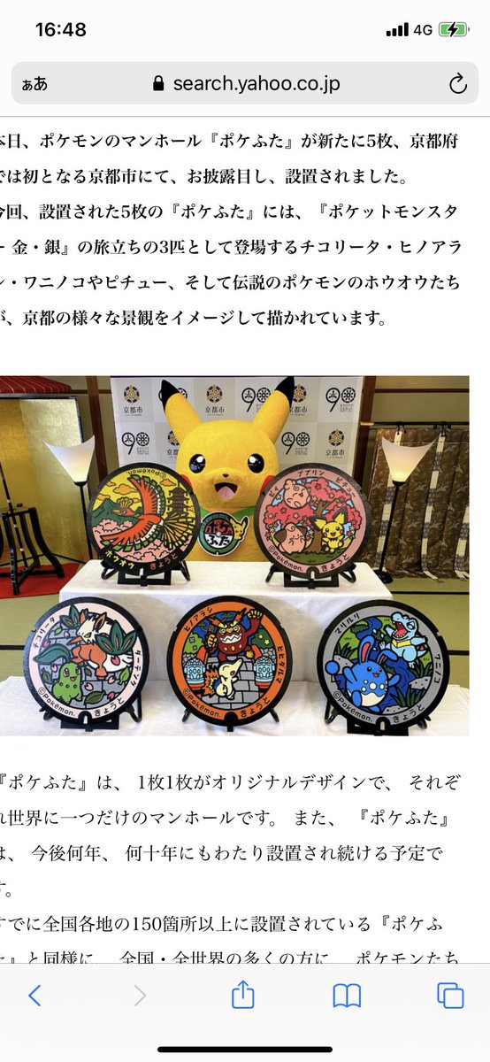 行政書士長濱周平 本人 ポケモンgo ポケふた ホウオウは嵐山 マリルリは京都水族館 ピッピは円山公園 まるやまこうえん ヒノアラシ ダルマッカは岡崎公園 ダーテングは西京総合運動場