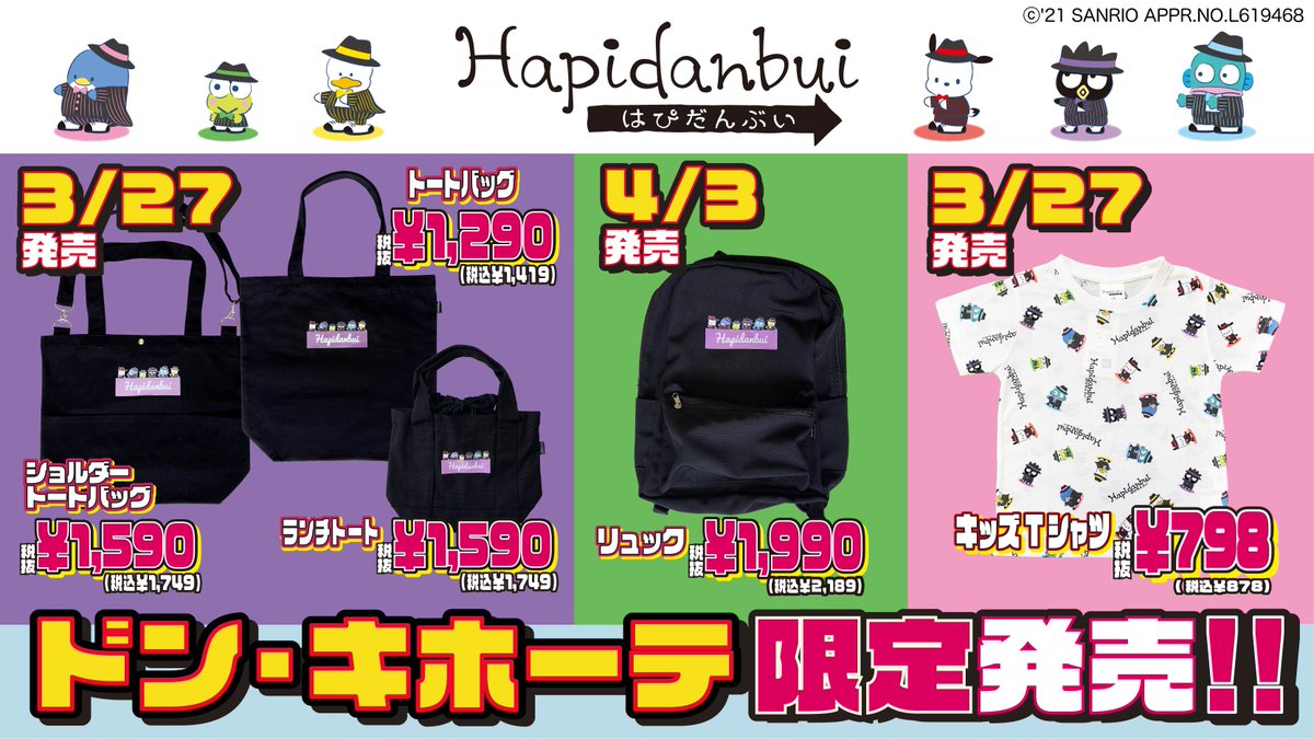 はぴだんぶい 公式 ペックル ちょっと前からね ぼくたちのグッズがドン キホーテさんで発売中だよ けろっぴ 久しぶりに歌うか ハンギョドン ドンドンドン ド ンキ ドンキ ホ テ 在庫のお問い合わせは お近くの店舗まで