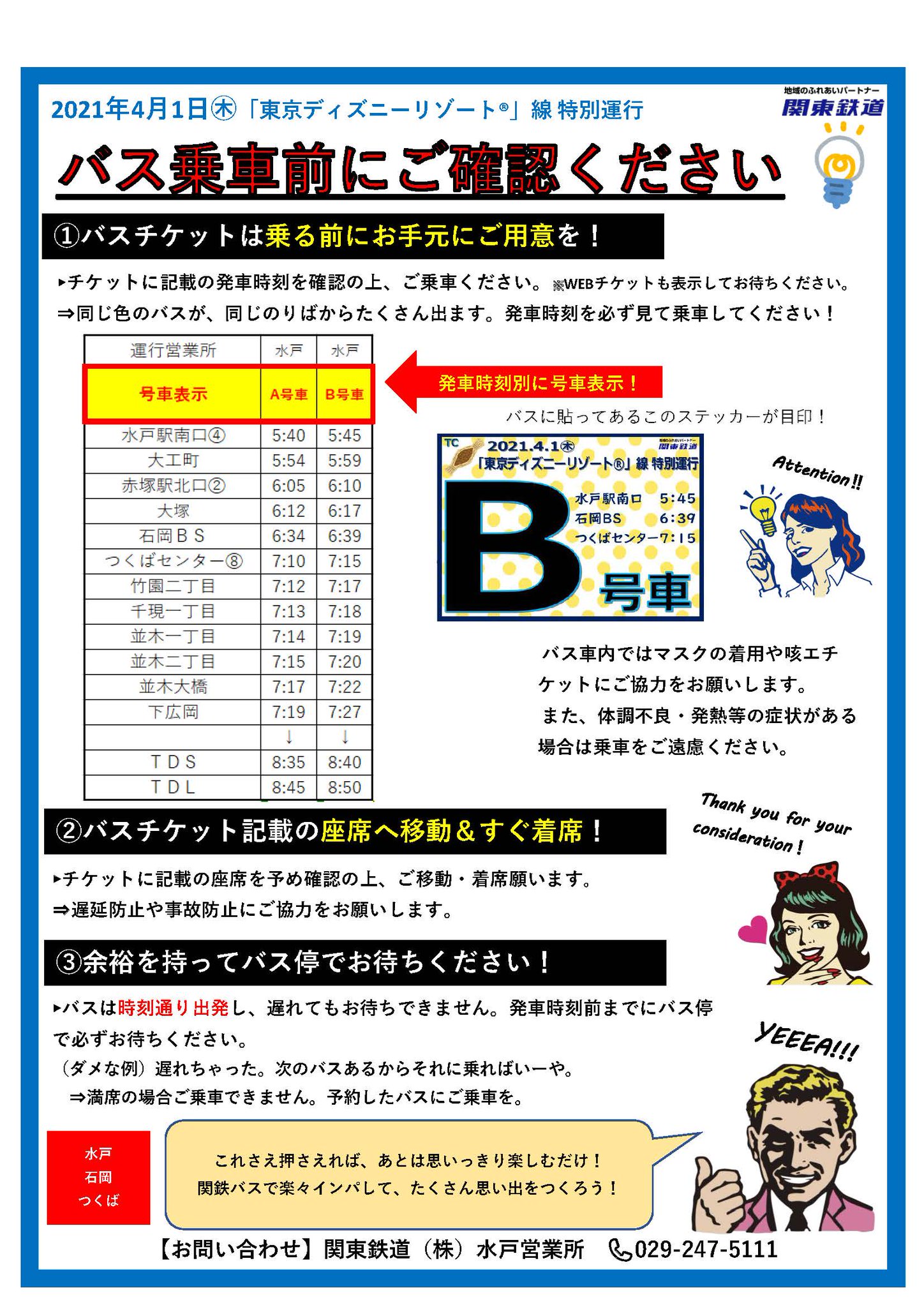 関東鉄道株式会社 公式 水戸 石岡 つくば 東京ディズニーリゾート 線 4 1 バス乗車ガイド 東京ディズニーランド 東京ディズニーシー に向けて臨時便を運行します バスご乗車前にこのガイドを確認すれば初めての方も安心です 関東鉄道株式会社 公式 水戸 石岡 つくば 東京ディズニーリゾート 線 4 1 バス乗車ガイド 東京ディズニーランド 東京ディズニーシー に向けて臨時便を運行します バスご乗車前にこのガイドを確認すれば初めての方も安心です