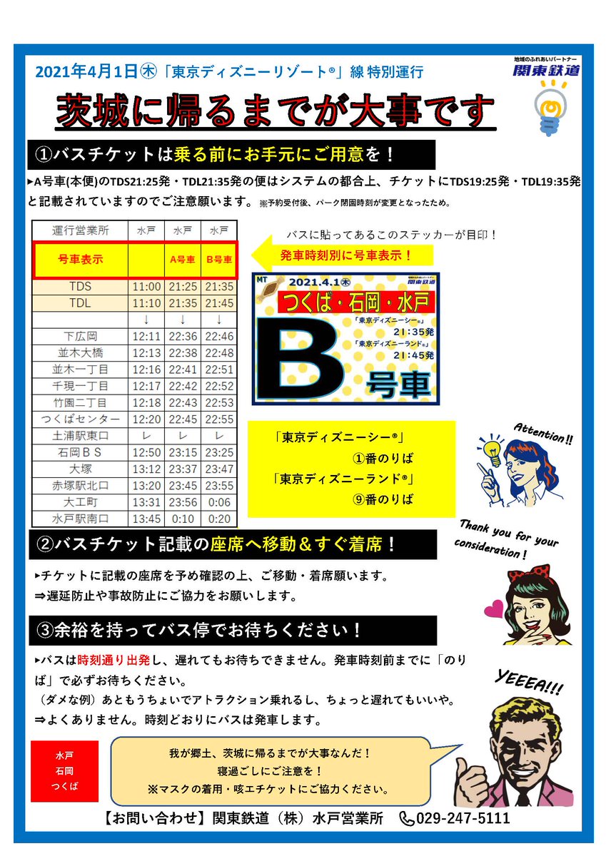 関東鉄道株式会社 公式 水戸 石岡 つくば 東京ディズニーリゾート 線 4 1 バス乗車ガイド 東京ディズニーランド 東京ディズニーシー に向けて臨時便を運行します バスご乗車前にこのガイドを確認すれば初めての方も安心です