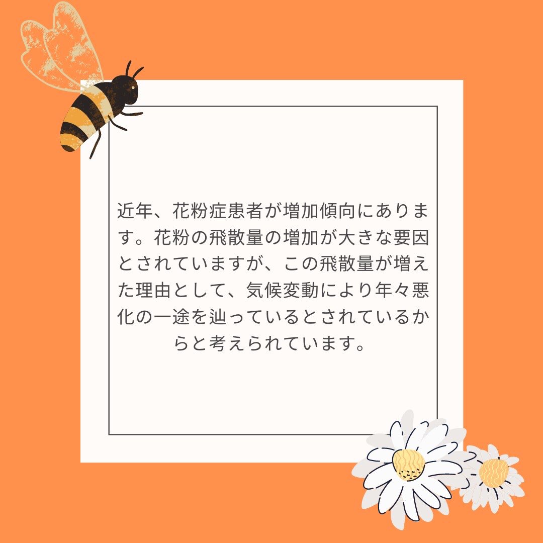 nomnominity's tweet photo. こんにちは！
突然ですが、春は毎年花粉症に悩まされますよね🤧
そこで今回は、花粉症と環境問題の関わりについてご紹介します🐝
#花粉症 #環境問題 #SDGs https://t.co/dlJR6CxXol