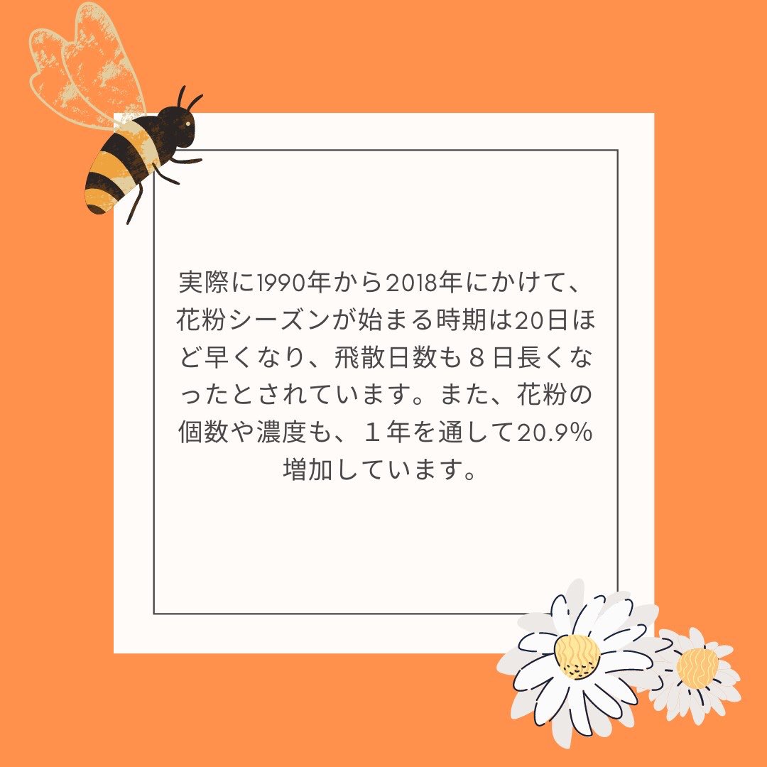 nomnominity's tweet photo. こんにちは！
突然ですが、春は毎年花粉症に悩まされますよね🤧
そこで今回は、花粉症と環境問題の関わりについてご紹介します🐝
#花粉症 #環境問題 #SDGs https://t.co/dlJR6CxXol