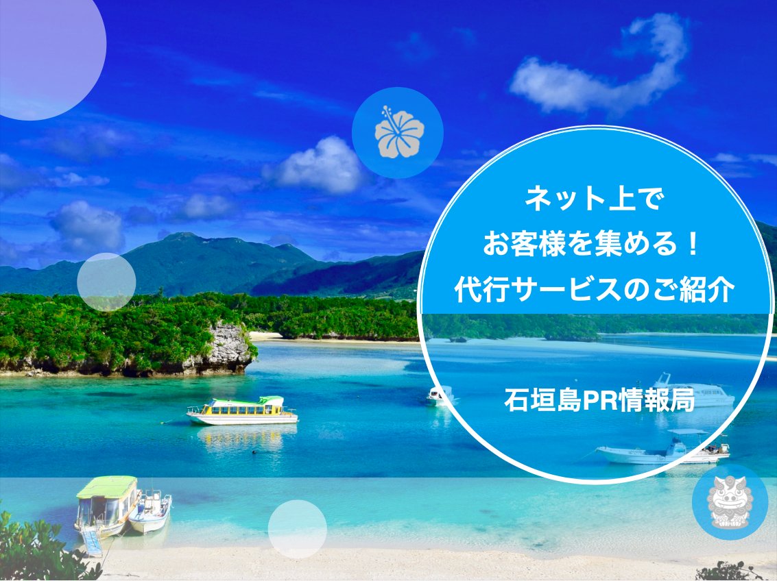 石垣島pr情報局 編集長 Ishigakipr Twitter