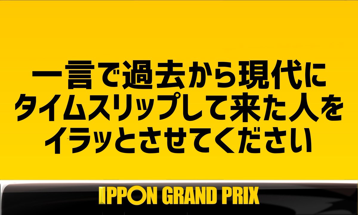 お面ちゃん パッホーン いきなり大喜利 Ipponグランプリ お面ちゃん パッホーン いきなり大喜利 Ipponグランプリ
