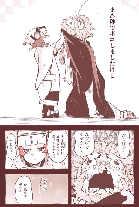 【自主制作漫画】月歌の始まり
キジと桃のフルコース 第8話 

前回のあらすじ:キジの回想編スタート!小さいキジがかわいいぞ!
あとよく食べる
 (1/3) (1/3) 