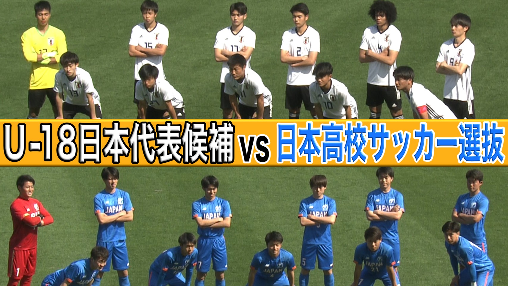 高校サッカー日テレ公式 No Twitter ハイライト 先日 Jヴィレッジ で行われた U18日本代表 候補 Vs 日本 高校サッカー選抜 試合のハイライトをお届け 動画はこちらから T Co Aghvx8gvjq 高校サッカー T Co 7z1kjuzanm Twitter