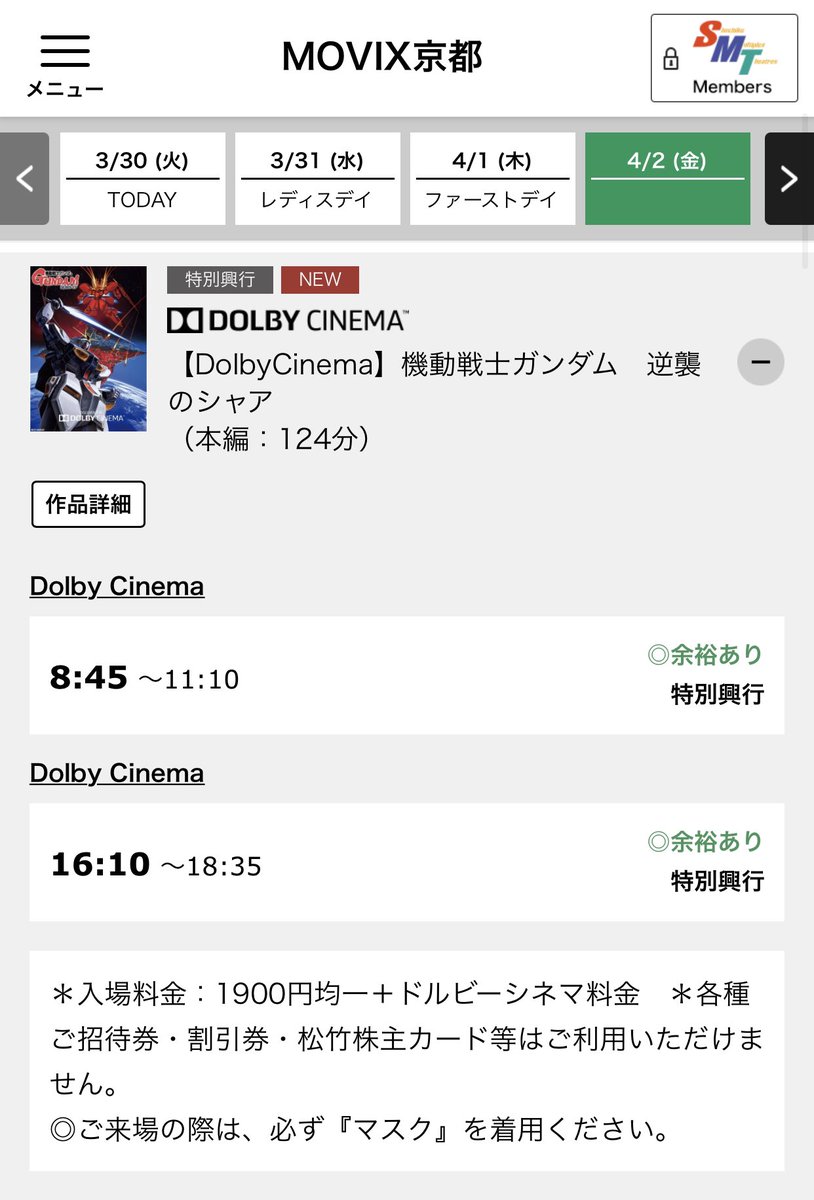Papiko Movixさいたまも京都も モンスターハンター 2週目もドルビーシネマ2回残っててちょっと驚き まぁ純粋に面白いですもんね 鬼滅の刃 と 逆襲のシャア とたくさん楽しめますねぇ T Co Qaoe0pdrtg