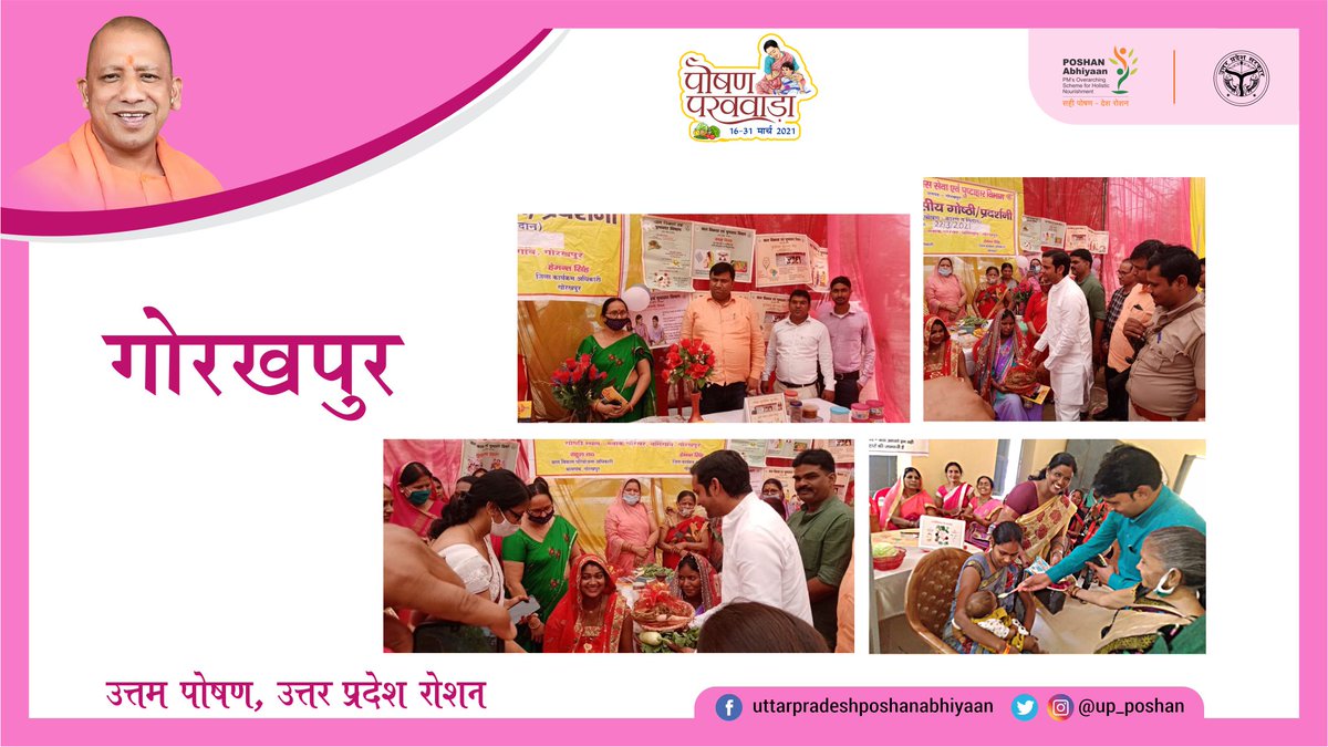 up_poshan's tweet photo. राज्य में पूरे ज़ोर शोर से किया जा रहा है पोषण पखवाड़ा
 
#SuposhitUP #PoshanAbhiyaan #UttarPradesh 
#पोषण_पखवाड़ा #poshanpakhwada https://t.co/kkRiUCwYPq