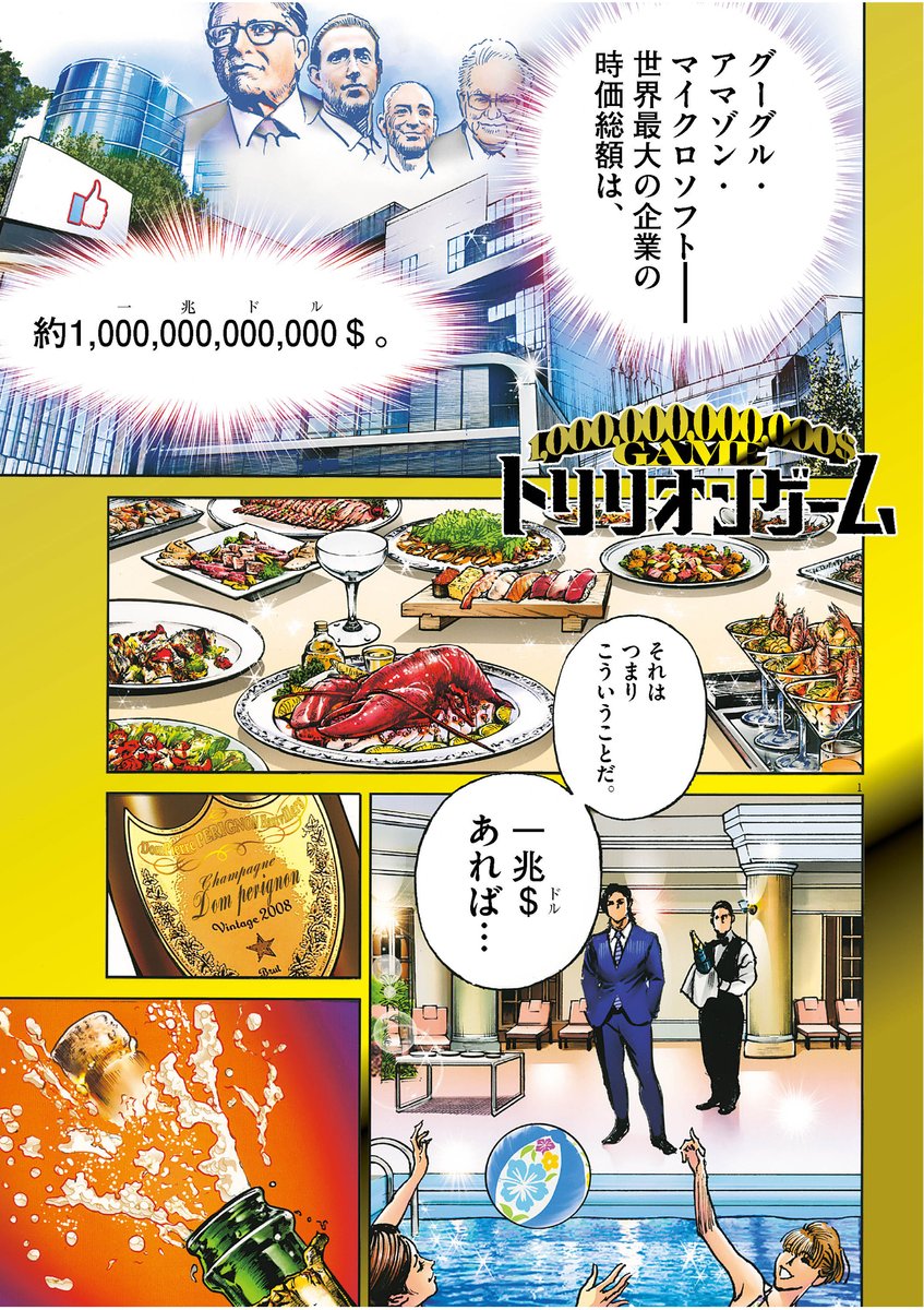 漫画 超超超大金持ちになってしまった僕 どうしてそうなった というお話 アイシールド21 Dr Stone原作者の新作 Togetter 漫画 超超超大金持ちになってしまった僕 どうしてそうなった というお話 アイシールド21 Dr Stone原作者の新作 Togetter