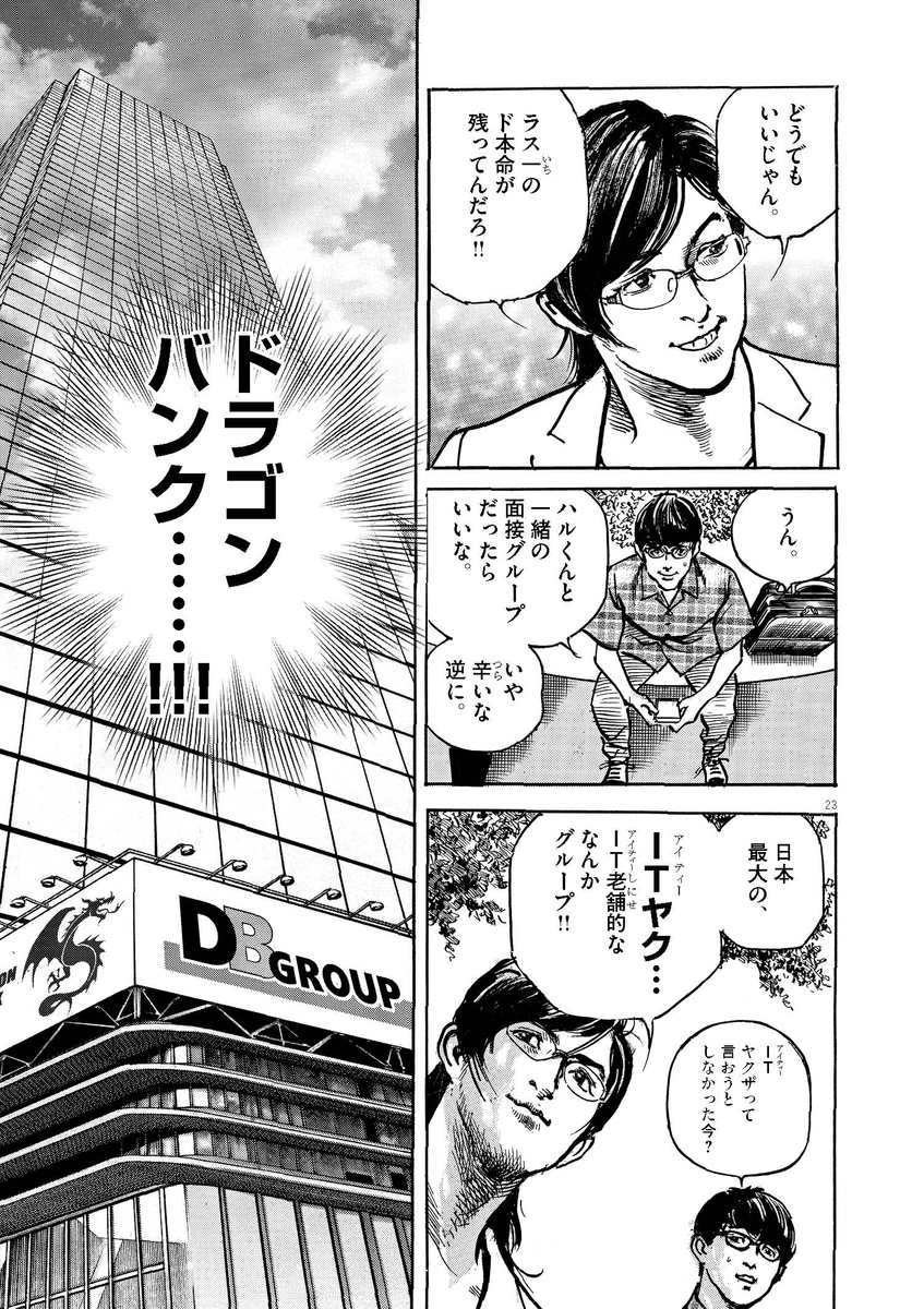 漫画 超超超大金持ちになってしまった僕 どうしてそうなった というお話 アイシールド21 Dr Stone原作者の新作 Togetter