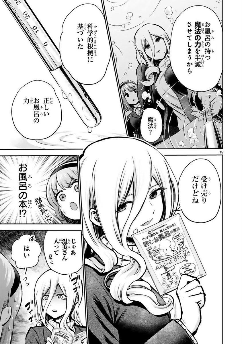 漫画 科学的に正しい入浴の仕方 が面白い 明日から実践する むくみ取れる仕組みはこうだったか Togetter