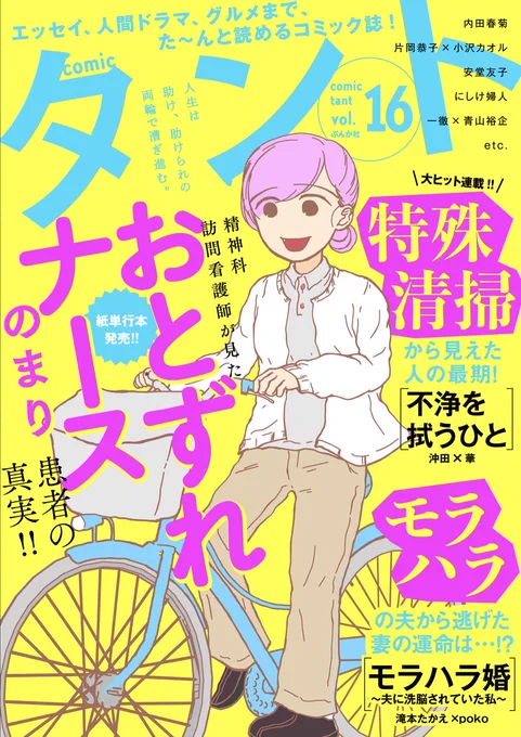 「comicタント」vol.16が配信中です。
こちらにも「ママのうつ病をなめてたら死にそうになりました」16話を再掲いただいてます。
16話は家を監獄だと思って過ごしていた頃の話です。それが嫌で強くなって将来は警察官になろうとしてました。(1年後柔道を始めるのですが…) 