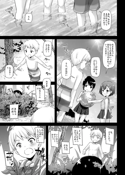 幼馴染との超恥ずかしい因縁話1/2 