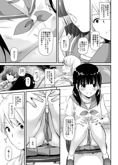 幼馴染との超恥ずかしい因縁話1/2 