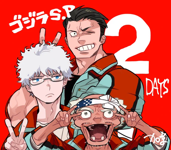 ゴジラS.P テレビ放送開始まで、あと2日!!#ゴジラSP 