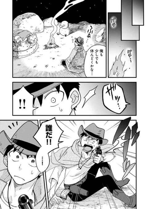 ?「ポップコーン・カウボーイ」無料チャージで13話&amp;番外編が読めるようになりました!14話「ハバネロ・ペンタクルス」も先行公開です!怪しい人が出てくるよ?
https://t.co/t4Cw7UkbPg
単行本作業で原稿が超押してるため?次回4/6は休載です。
単行本予約はこちら!→ https://t.co/PGr2JIXTa9 