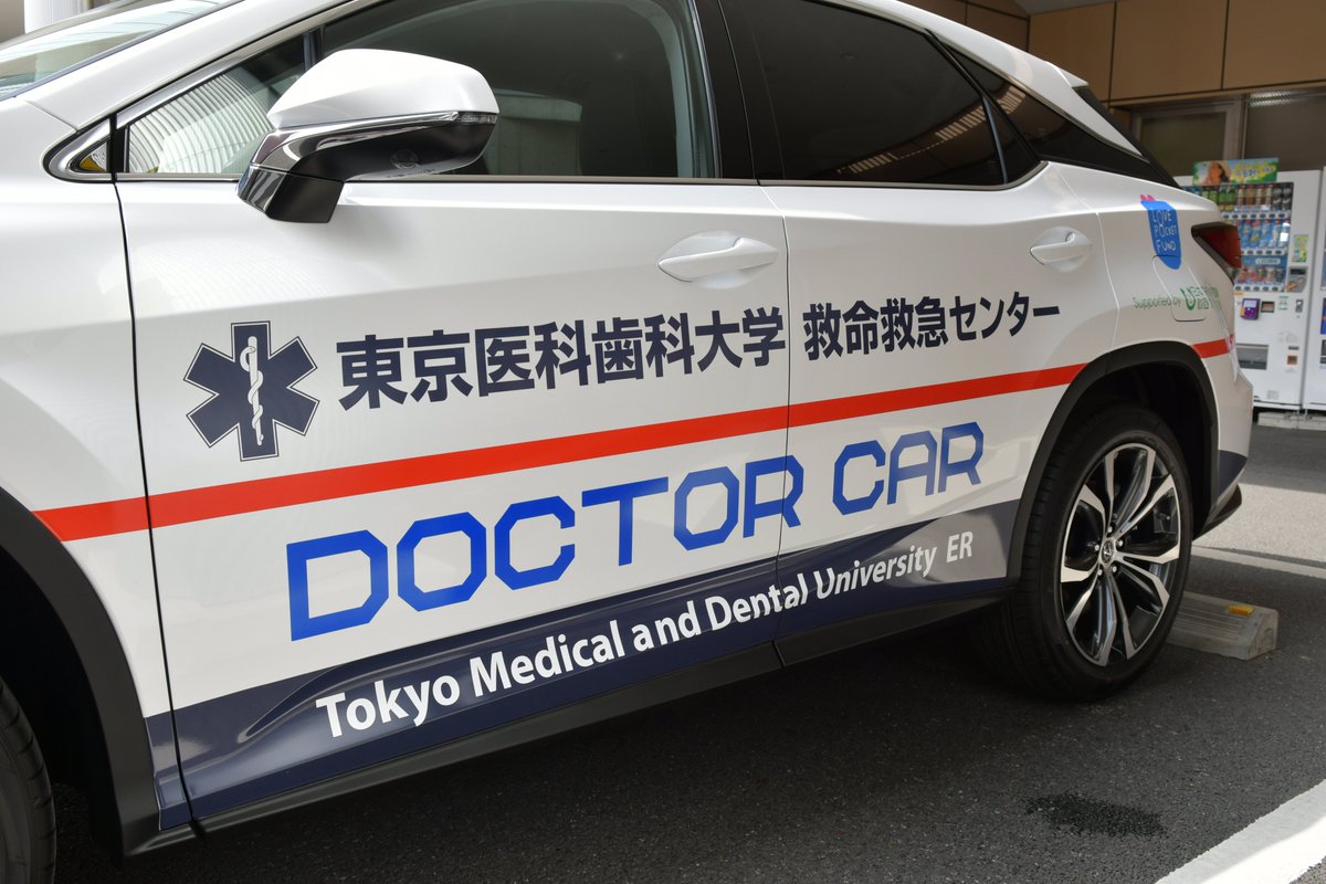 ドクターカー ドクターカー