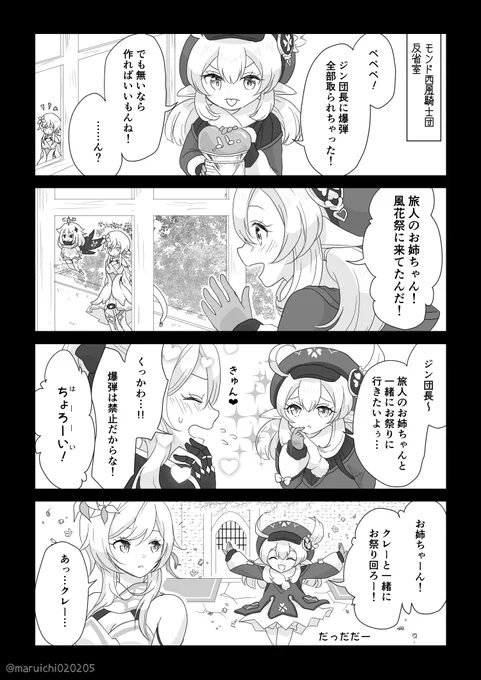 クレーちゃんと風花祭(1/3) #原神 #原神漫画
風花祭めっっっっちゃよかったー!大満足!
でもクレードドコ…?と思ったので漫画で補完 