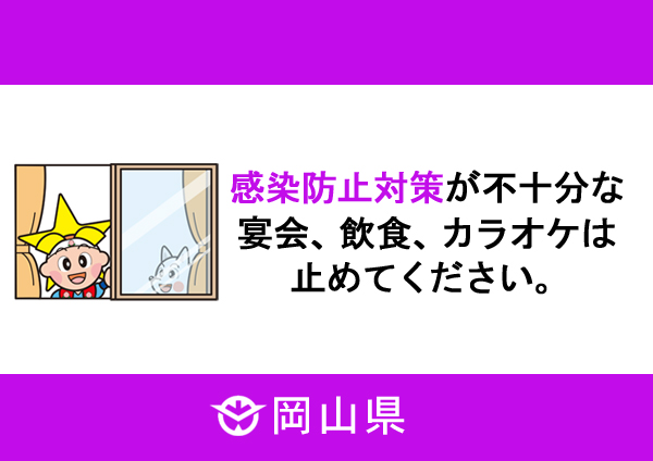 岡山 コロナ ツイッター