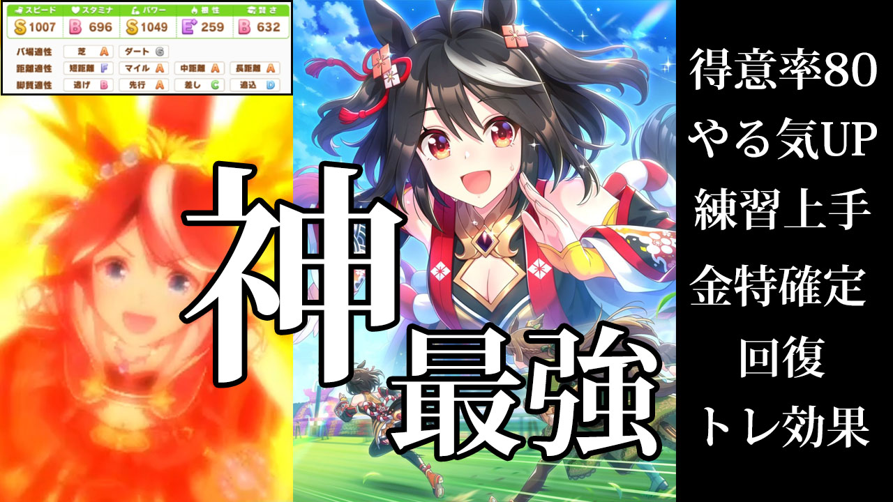 あぽろ Twitterren ウマ娘育成論新トウカイテイオーです 驚異の得意率80 新衣装トウカイテイオー育成に完凸 キタサンブラック を使ったら半端なく強すぎた件 T Co Vfejl09ls1 T Co Q2r0urpfw1 Twitter