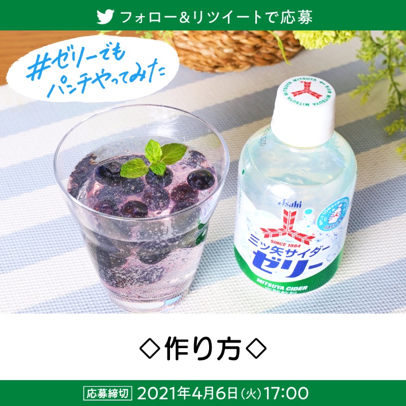 asahiinryo_jp's tweet photo. ／
#ゼリーでもパンチやってみた
キャンペーン実施中✨
＼

#三ツ矢サイダーゼリー は
そのまま飲んでもおいしいし冷凍ベリーとも相性抜群❣
よく振ってから好きなベリーと試してみてね😍

1⃣@asahiinryo_jpをフォロー
2⃣本投稿をRT
抽選で2本セットを🎁

自販機で順次展開するよ🎵

#三ツ矢サイダー