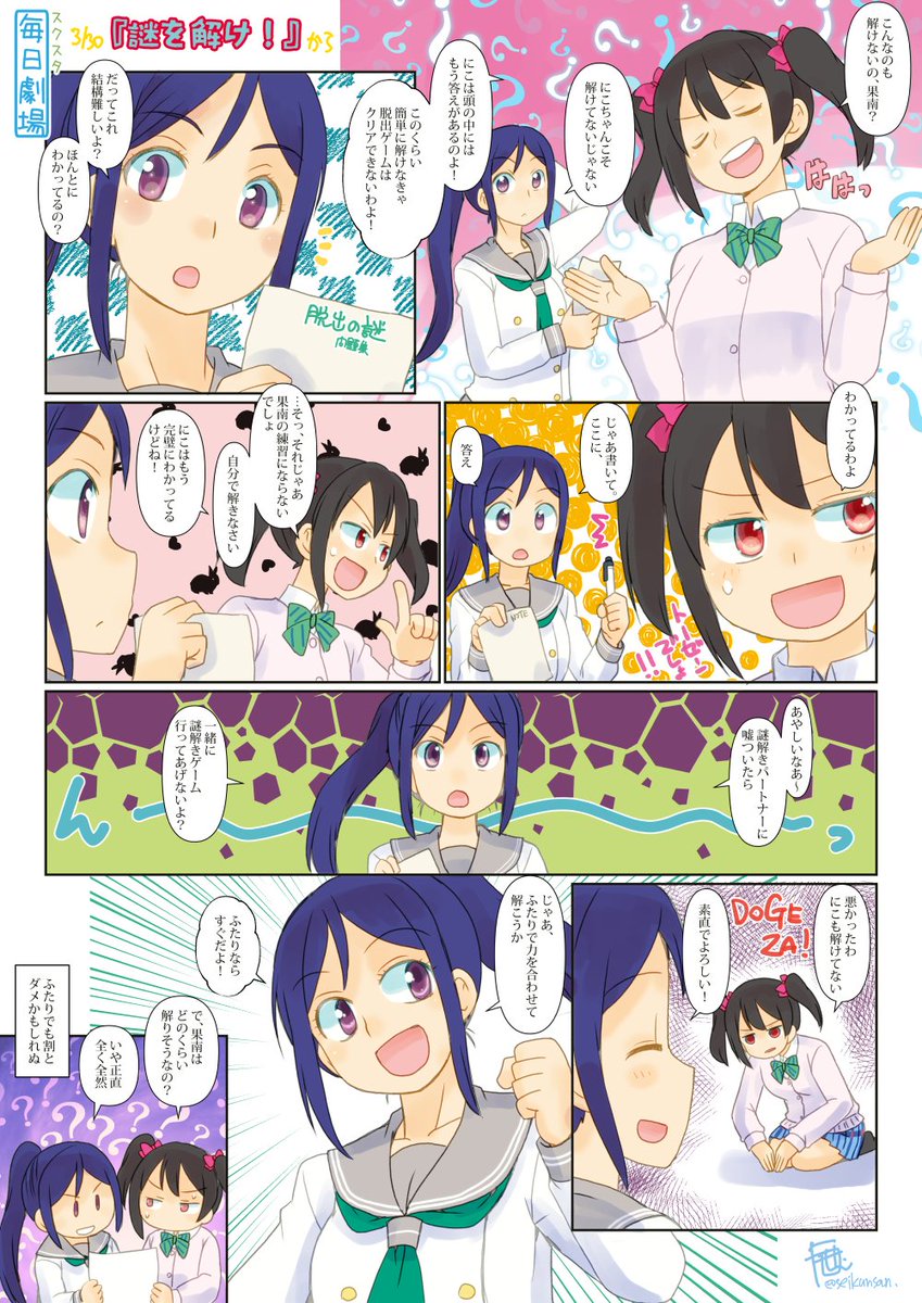 03/30のスクスタ毎日劇場『謎を解け!』から、かなにこ! #スクスタ毎日劇場 