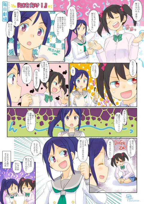 03/30のスクスタ毎日劇場『謎を解け!』から、かなにこ! #スクスタ毎日劇場 