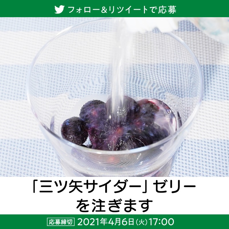 asahiinryo_jp's tweet photo. ／
#ゼリーでもパンチやってみた
キャンペーン実施中✨
＼

#三ツ矢サイダーゼリー は
そのまま飲んでもおいしいし冷凍ベリーとも相性抜群❣
よく振ってから好きなベリーと試してみてね😍

1⃣@asahiinryo_jpをフォロー
2⃣本投稿をRT
抽選で2本セットを🎁

自販機で順次展開するよ🎵

#三ツ矢サイダー