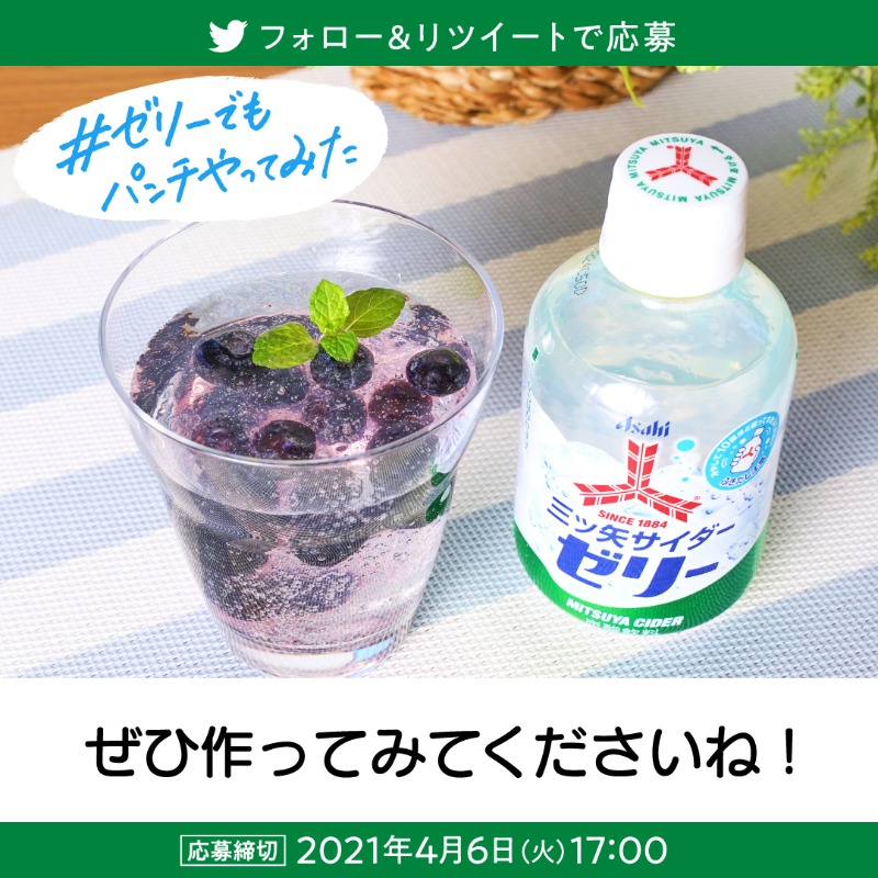 asahiinryo_jp's tweet photo. ／
#ゼリーでもパンチやってみた
キャンペーン実施中✨
＼

#三ツ矢サイダーゼリー は
そのまま飲んでもおいしいし冷凍ベリーとも相性抜群❣
よく振ってから好きなベリーと試してみてね😍

1⃣@asahiinryo_jpをフォロー
2⃣本投稿をRT
抽選で2本セットを🎁

自販機で順次展開するよ🎵

#三ツ矢サイダー