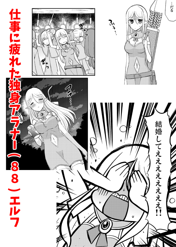【連載告知】「エル婚!～ぼっちエルフの婚活日記～」
サンデーうぇぶりで連載始まりました!
ご興味があれば是非
https://t.co/ymxZWrBiNt 