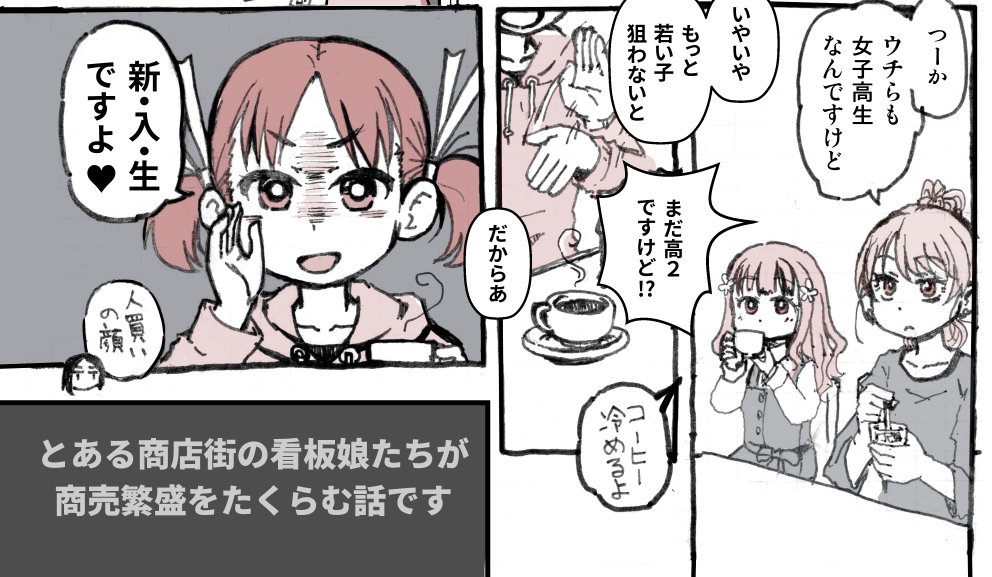 #月燈祭
#一次創作発掘祭_日常

商売繁盛たくらみ漫画
#ちゃのみくす
なかよし女子高生4人組が喫茶店でわちゃわちゃします。

【提案型のバカ】沙都子
【コンプラ担当】栞
【お人好し】鐘子
【人任せ】みこ

何卒宜しくお願いいたします。
https://t.co/vUYX31vZau 
