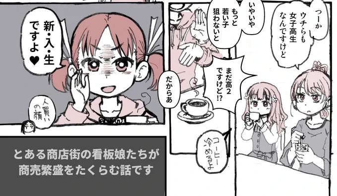 #月燈祭
#一次創作発掘祭_日常

商売繁盛たくらみ漫画
#ちゃのみくす
なかよし女子高生4人組が喫茶店でわちゃわちゃします。

【提案型のバカ】沙都子
【コンプラ担当】栞
【お人好し】鐘子
【人任せ】みこ

何卒宜しくお願いいたします。
https://t.co/vUYX31vZau 
