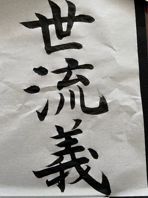 KorsunskySergiy's tweet photo. 今日は山本先生との書道の2回目のレッスンでした。私のバージョンの福が生まれました））素晴らしい先生、素晴らしい経験。 https://t.co/YZNhfayNJg