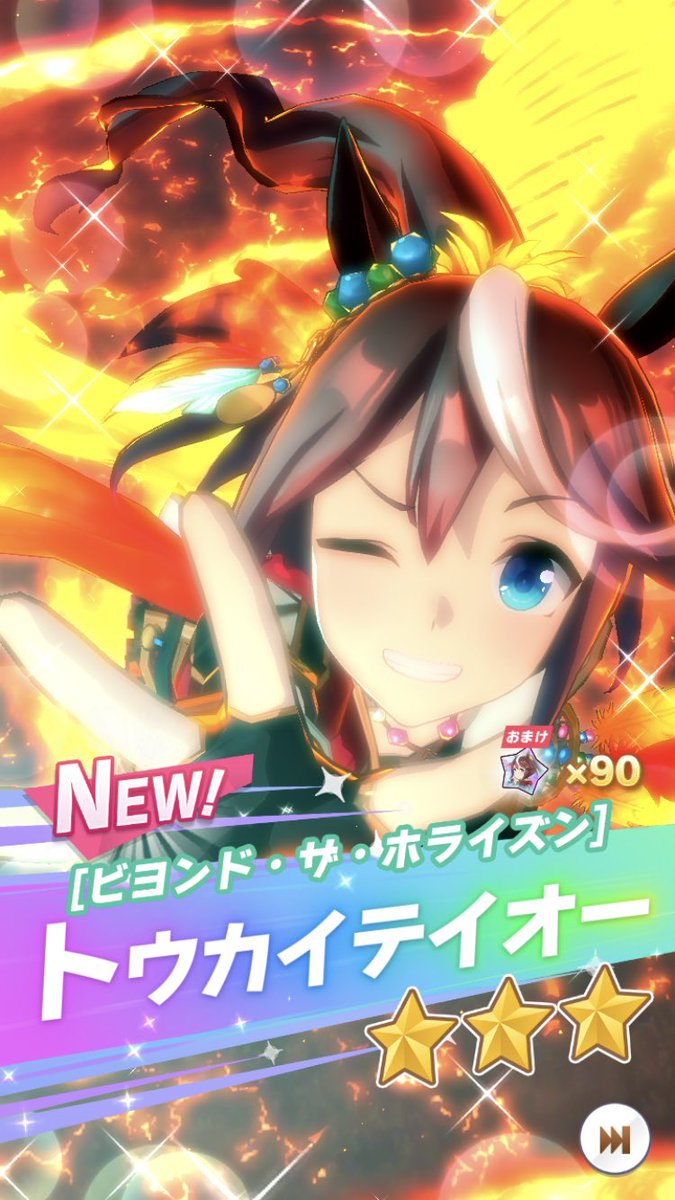 決闘王ｆ K S Tweet ウマ娘プリティダービー 新ガチャ ウマ娘 とサポートを50連ずつ キャラは新コスチュームのテイオーとライスシャワー サポートはサトノダイヤモンドと優秀と評判のファインモーションをゲット 満足だけどマックイーンとキタサンブラックも