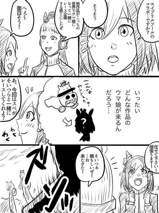 ウマ娘エイプリルフール企画を立てたゴルシとそれに挑戦するスペ(大嘘)
#ウマ娘 