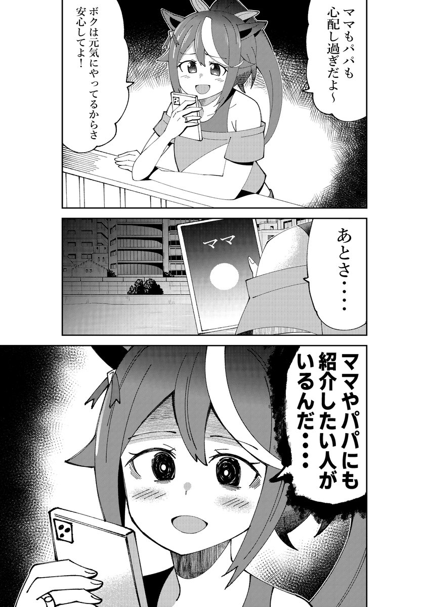 トレーナーの話を両親にするテイオー
#ウマ娘  #トウカイテイオー 