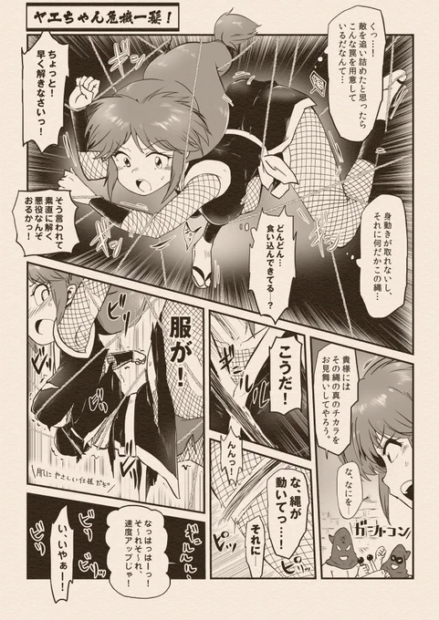 skeb依頼「ヤエちゃん(帯ひろ志先生)でいや〜んなシチュ」

ちょっとボンボンっぽくしてみた。
帯先生verヤエちゃんには僕も大変お世話になりました。 